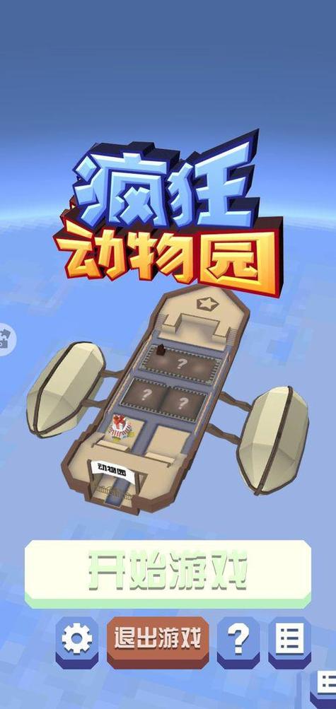 疯狂动物园如何进入侏罗纪图标