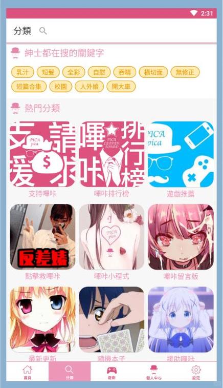 哔咔漫画数据错误解决方法缩略图