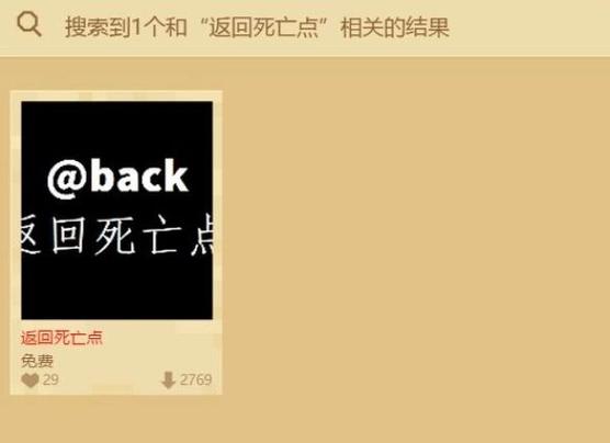 返回上一次死亡地点的指令图标