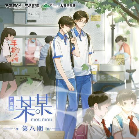 某某广播剧mp3资源免费听缩略图