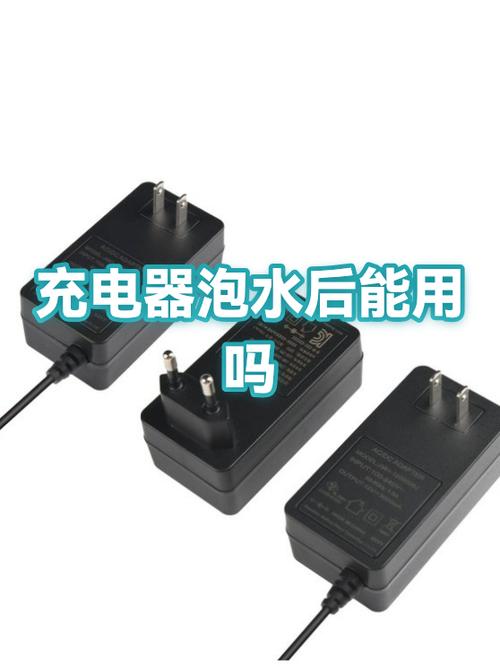充电器泡水里了还能用吗缩略图