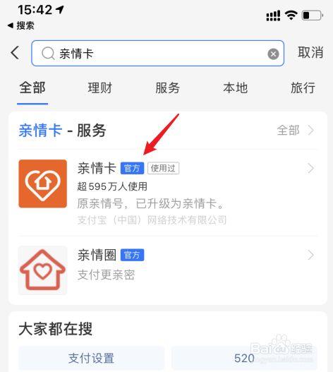 如何关闭支付宝亲情付功能缩略图