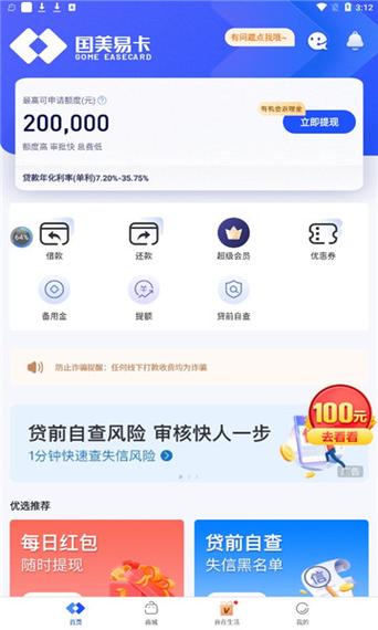下载国美易卡app借款图标