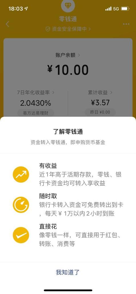 一人名下可以开通几个零钱通
