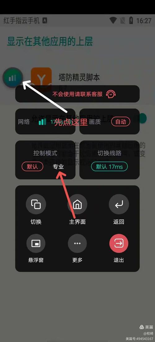 守望黎明红手指脚本软件