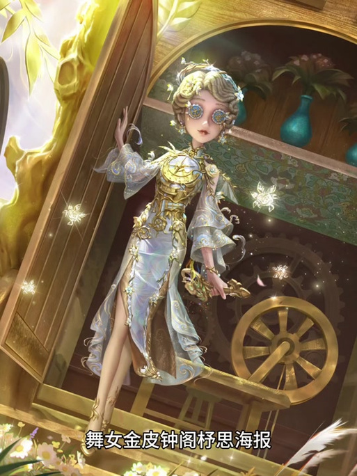 第五人格舞女cp