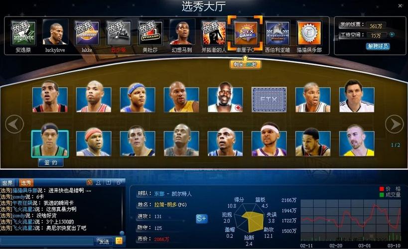nba篮球经理19修改缩略图
