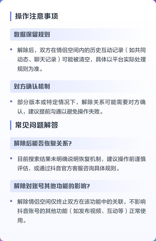 抖音解除情侣空间的意义缩略图