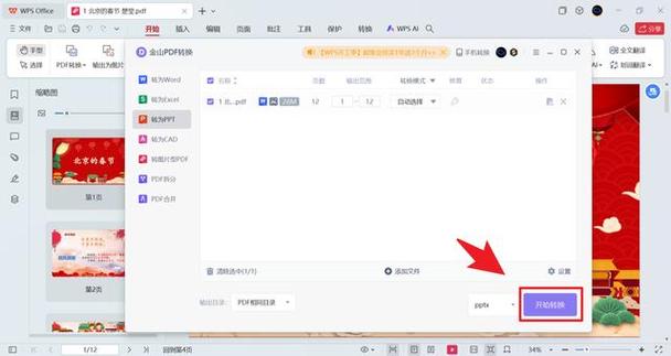 希沃白板5课件转换成ppt缩略图