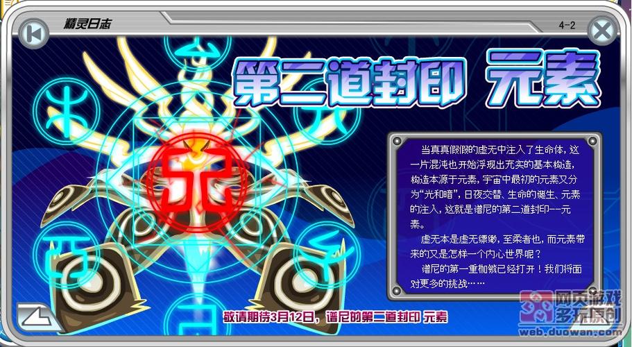 赛尔号星球大战谱尼第六封印游戏截图