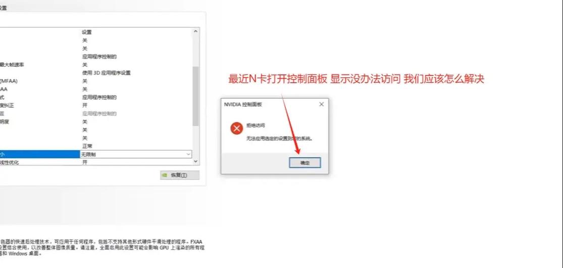 未发现nvidia控制面板是什么意思缩略图