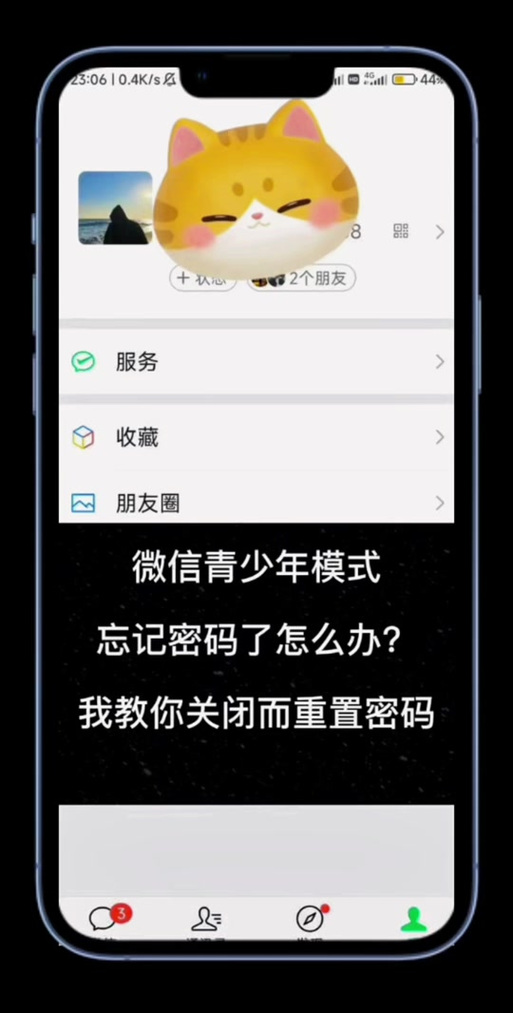 微信设置了青少年模式怎么解除图标