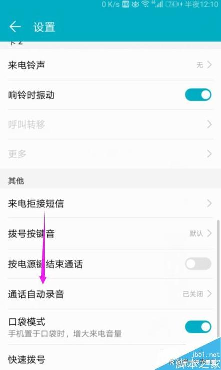 华为手机通话录音保存在哪里缩略图