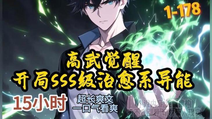 全民堡垒:开局获得SSS级异能缩略图