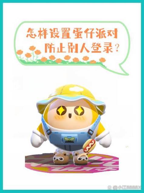 蛋仔派对为什么登录不了账号图标