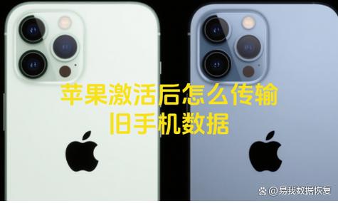 苹果手机已经激活了怎么传输数据图标