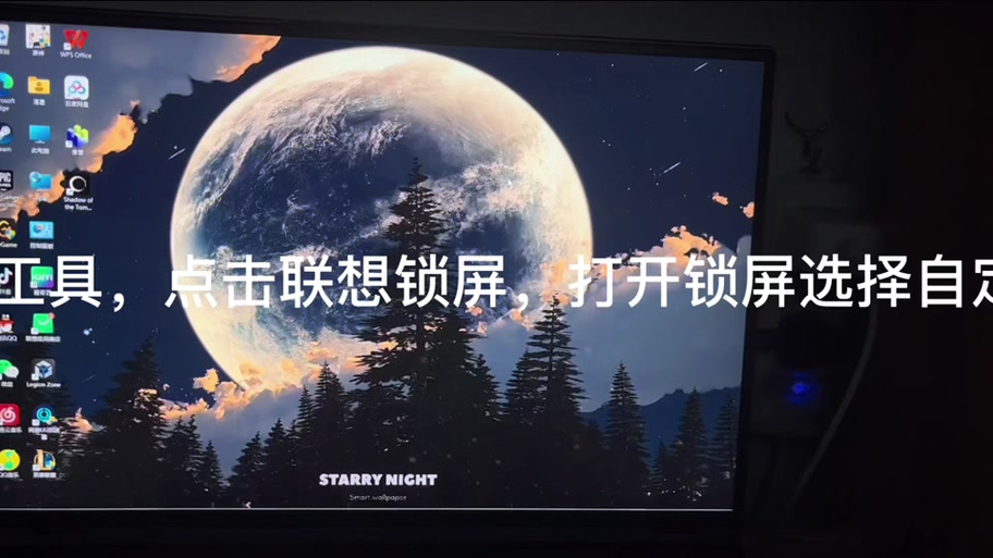 联想小新开机时的自动更换锁屏壁纸缩略图