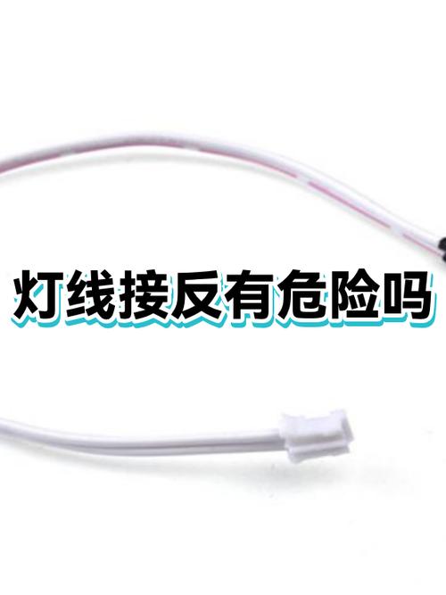 灯的火线和零线接反了有影响吗图标