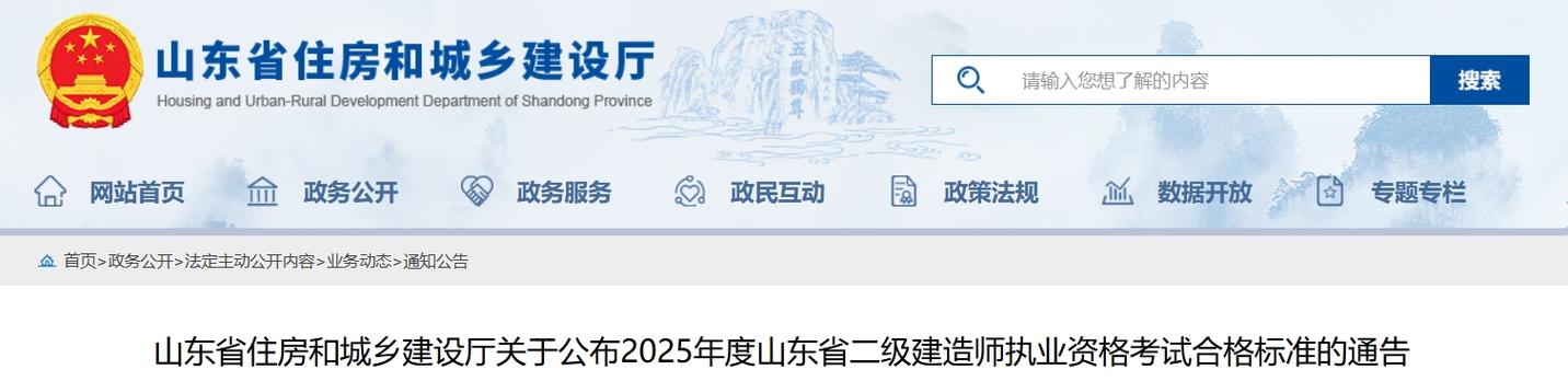 山东省建设厅城乡建设网官网