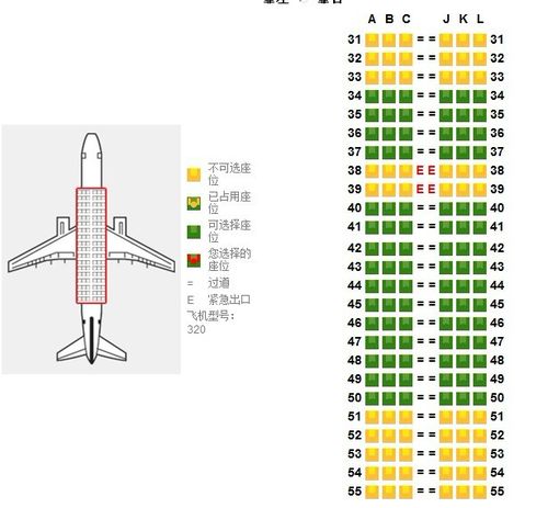 东海航空值机选座