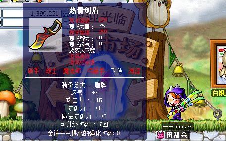 冒险岛热情剑盾出处