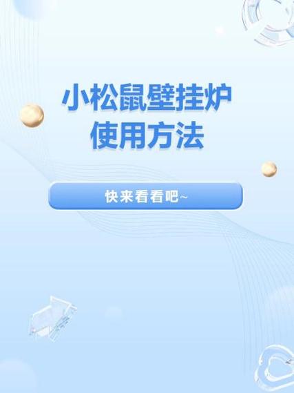 小松鼠壁挂炉烧多少度合适缩略图