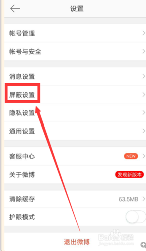 微博怎样删除已屏蔽用户缩略图