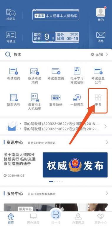 手机如何交罚款交通违章罚款