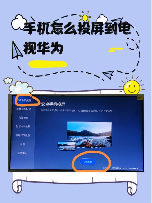 华为投屏后电视不显示手机画面图标