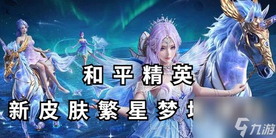 和平精英ss6赛季皮肤爆料
