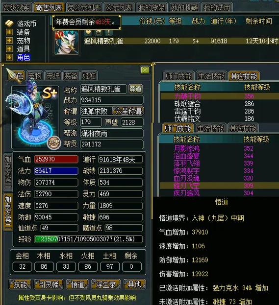 问道59孔雀化形最忌讳三个东西游戏截图