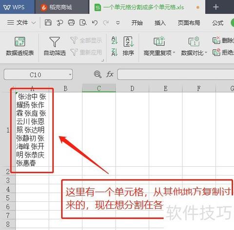 把一个单元格拆分成多列缩略图
