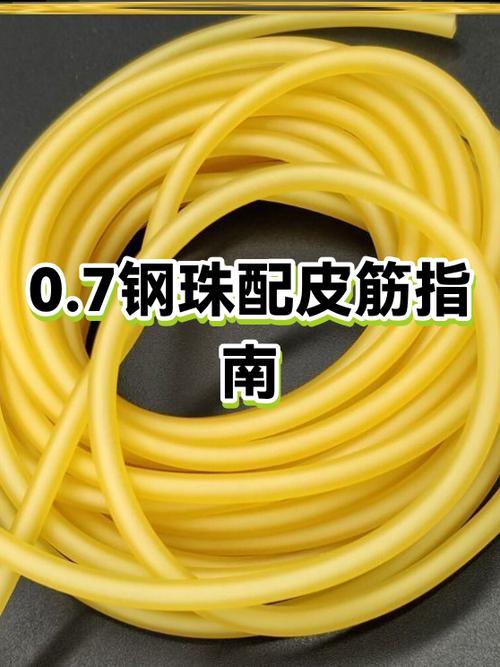 0.5扁皮筋配多大钢珠