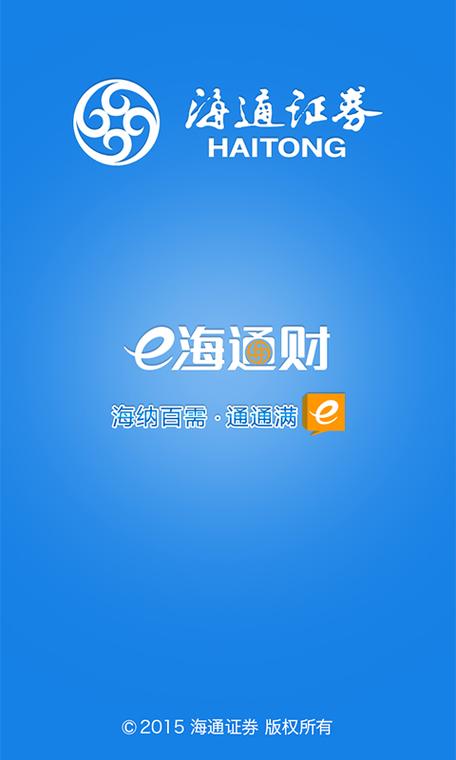 海通证券官网手机版e海通缩略图