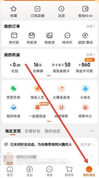 怎么取消闲鱼对淘宝的授权缩略图