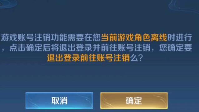 王者荣耀怎么注销永远也登录不上