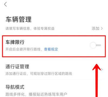 百度导航车牌限行设置缩略图