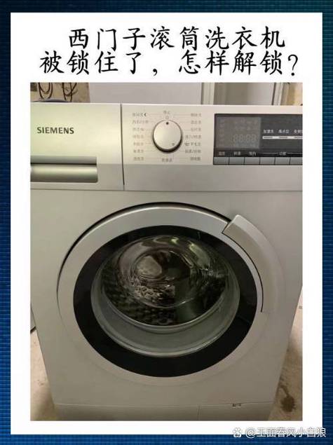 滚筒洗衣机儿童锁锁住了怎么打开