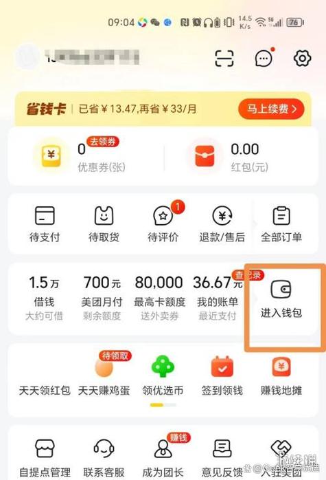 如何关掉美团借钱功能图标