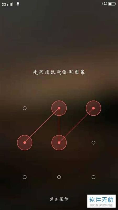 9个点密码锁屏怎么解锁图标