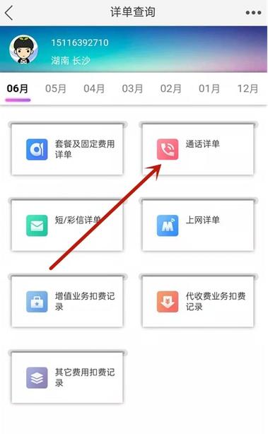 中国移动怎么查通话记录