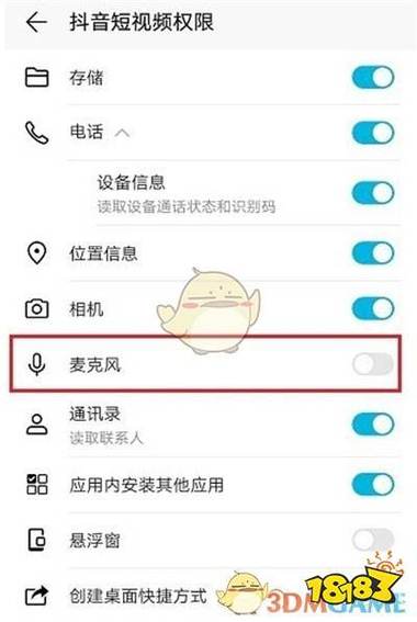 怎么把抖音声音关掉