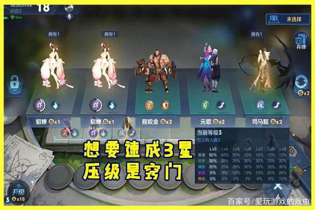 王者模拟战怎么升三星技巧缩略图