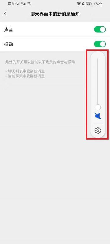 微信消息通知开了,但没声音怎么办缩略图
