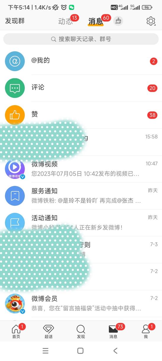 微博消息已设置显示数字图标