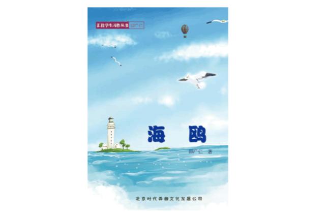 海鸥所有小说作品集缩略图