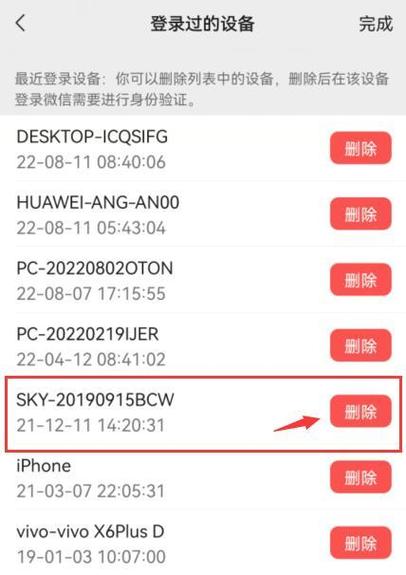 已登录的设备当前设备是什么意思
