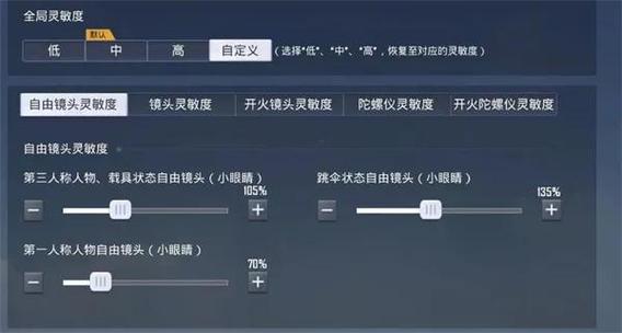灵敏度一键生成器一套灵敏度图标