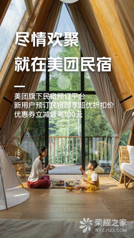 美团开民宿怎么申请缩略图