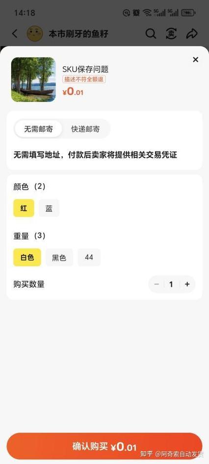闲鱼怎么不让别人看到我卖出的东西缩略图